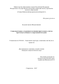 Кучукян Артем Владиславович. Социоструктурные детерминанты влияния виртуальных сетей на протестную активность современной молодежи: дис. кандидат наук: 22.00.04 - Социальная структура, социальные институты и процессы. ФГАОУ ВО «Северо-Кавказский федеральный университет». 2017. 175 с.