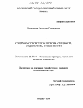 Мельникова, Екатерина Геннадьевна. Социум Московского региона: сущность, содержание, особенности: дис. кандидат социологических наук: 22.00.04 - Социальная структура, социальные институты и процессы. Москва. 2004. 208 с.