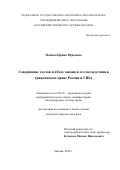 Попова Ирина Юрьевна. Совершение сделок в обход закона и его последствия в гражданском праве России и США: дис. кандидат наук: 12.00.03 - Гражданское право; предпринимательское право; семейное право; международное частное право. ФГАОУ ВО «Российский университет дружбы народов». 2019. 169 с.