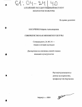 Носоченко, Марина Александровна. Совершенство как феномен культуры: дис. кандидат культурологии: 24.00.01 - Теория и история культуры. Барнаул. 2003. 185 с.