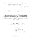 Костенко Константин Васильевич. Совершенство процесса восстановления молочной сыворотки и производства молочных десертов на её основе: дис. кандидат наук: 05.18.04 - Технология мясных, молочных и рыбных продуктов и холодильных производств. ФГАОУ ВО «Северо-Кавказский федеральный университет». 2017. 161 с.