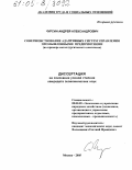 Чурсин, Андрей Александрович. Совершенствование адаптивных систем управления промышленными предприятиями: На примере металлургического комплекса: дис. кандидат экономических наук: 08.00.05 - Экономика и управление народным хозяйством: теория управления экономическими системами; макроэкономика; экономика, организация и управление предприятиями, отраслями, комплексами; управление инновациями; региональная экономика; логистика; экономика труда. Москва. 2005. 154 с.