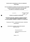 Черевко, Владимир Владимирович. Совершенствование административно-правового статуса подразделений таможенных органов, осуществляющих административное расследование: дис. кандидат наук: 12.00.14 - Административное право, финансовое право, информационное право. Люберцы. 2013. 187 с.