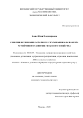 Баева Юлия Владимировна. Совершенствование аграрного страхования как фактора устойчивого развития сельского хозяйства: дис. кандидат наук: 08.00.05 - Экономика и управление народным хозяйством: теория управления экономическими системами; макроэкономика; экономика, организация и управление предприятиями, отраслями, комплексами; управление инновациями; региональная экономика; логистика; экономика труда. ФГБОУ ВО «Московский государственный университет имени М.В. Ломоносова». 2022. 190 с.