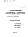 Корчаков, Владимир Емельянович. Совершенствование агромелиоративных приемов возделывания орошаемой кукурузы на зерно в Заволжье: дис. кандидат сельскохозяйственных наук: 06.01.09 - Растениеводство. Саратов. 2004. 178 с.