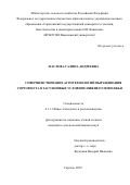 Маслова Галина Андреевна. Совершенствование агротехнологий выращивания сортов нута в засушливых условиях Нижнего Поволжья: дис. кандидат наук: 00.00.00 - Другие cпециальности. ФГБОУ ВО «Удмуртский государственный аграрный университет». 2023. 241 с.