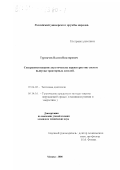 Турмачев, Вадим Викторович. Совершенствование акустических характеристик систем выпуска тракторных дизелей: дис. кандидат технических наук: 05.04.02 - Тепловые двигатели. Москва. 2000. 113 с.