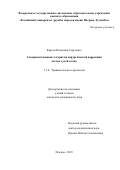 Киреев Владимир Сергеевич. Совершенствование алгоритма хирургической коррекции малых лучей стопы: дис. кандидат наук: 00.00.00 - Другие cпециальности. ФГАОУ ВО «Российский университет дружбы народов имени Патриса Лумумбы». 2024. 135 с.