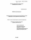 Якушин, Алексей Валериевич. Совершенствование алгоритмической подготовки будущих учителей информатики с учетом профильного обучения в школе: дис. кандидат педагогических наук: 13.00.02 - Теория и методика обучения и воспитания (по областям и уровням образования). Тула. 2004. 166 с.