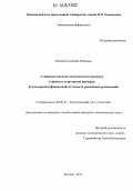 Мечева, Екатерина Юрьевна. Совершенствование аналитических процедур в процессе аудиторской проверки бухгалтерской (финансовой) отчетности российских организаций: дис. кандидат экономических наук: 08.00.12 - Бухгалтерский учет, статистика. Москва. 2012. 220 с.