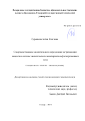 Гурьянова Алёна Олеговна. Совершенствование аналитического определения загрязняющих веществ в системе экологического мониторинга нефтезагрязненных почв: дис. кандидат наук: 03.02.08 - Экология (по отраслям). ФГБОУ ВО «Казанский национальный исследовательский технологический университет». 2019. 105 с.