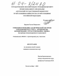 Оруджов, Руслан Новрузович. Совершенствование аналитической системы управленческого учета предприятия: формирование, структурирование, оценка: На примере железнодорожного транспорта: дис. кандидат экономических наук: 08.00.12 - Бухгалтерский учет, статистика. Ростов-на-Дону. 2004. 249 с.