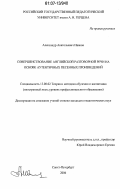 Иванов, Александр Анатольевич. Совершенствование английской разговорной речи на основе аутентичных песенных произведений: дис. кандидат педагогических наук: 13.00.02 - Теория и методика обучения и воспитания (по областям и уровням образования). Санкт-Петербург. 2006. 160 с.