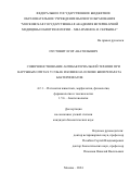 Пустовит Егор Анатольевич. Совершенствование антибактериальной терапии при наружных отитах у собак и кошек на основе биопрепарата бактериофагов: дис. кандидат наук: 00.00.00 - Другие cпециальности. ФГБОУ ВО «Московская государственная академия ветеринарной медицины и биотехнологии - МВА имени К.И. Скрябина». 2024. 176 с.