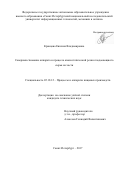 Кравцова Евгения Владимировна. Совершенствование аппарата и процесса квазистатической резки плодоовощного сырья на части: дис. кандидат наук: 05.18.12 - Процессы и аппараты пищевых производств. ФГАОУ ВО «Санкт-Петербургский национальный исследовательский университет информационных технологий, механики и оптики». 2017. 159 с.