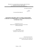 Голованов Иван Юрьевич. Совершенствование аппаратурного оформления сушильно-абсорбционного отделения производства серной кислоты: дис. кандидат наук: 00.00.00 - Другие cпециальности. ФГБОУ ВО «МИРЭА - Российский технологический университет». 2024. 134 с.