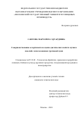 Саитова, Маргарита Эдуардовна. Совершенствование ассортимента и оценка диетических свойств мучных изделий с использованием гречневой муки: дис. кандидат наук: 05.18.01 - Технология обработки, хранения и переработки злаковых, бобовых культур, крупяных продуктов, плодоовощной продукции и виноградарства. Москва. 2018. 152 с.