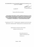 Тимошин, Илья Константинович. Совершенствование автоматизированной системы управления разработкой газового месторождения за счет оптимизационного моделирования скважин сложного строения на этапе проектирования: дис. кандидат технических наук: 05.13.06 - Автоматизация и управление технологическими процессами и производствами (по отраслям). Москва. 2008. 205 с.