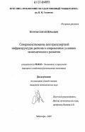 Петров, Сергей Юрьевич. Совершенствование автотранспортной инфраструктуры региона в современных условиях экономического развития: дис. кандидат экономических наук: 08.00.05 - Экономика и управление народным хозяйством: теория управления экономическими системами; макроэкономика; экономика, организация и управление предприятиями, отраслями, комплексами; управление инновациями; региональная экономика; логистика; экономика труда. Чебоксары. 2007. 185 с.