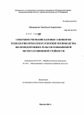 Мухатдинов, Насибулла Хадиатович. Совершенствование базовых элементов технологии прокатки и освоение производства железнодорожных рельсов повышенной эксплуатационной стойкости: дис. кандидат технических наук: 05.16.05 - Обработка металлов давлением. Москва. 2011. 191 с.