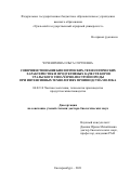 Чеченихина Ольга Сергеевна. Совершенствование биологических, технологических характеристик и продуктивных качеств коров уральского типа черно-пестрой породы при интенсивных технологиях производства молока: дис. доктор наук: 06.02.10 - Частная зоотехния, технология производства продуктов животноводства. ФГБОУ ВО «Уральский государственный аграрный университет». 2021. 358 с.