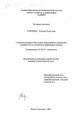 Хоревина, Надежда Борисовна. Совершенствование биотехники искусственного разведения осенней кеты на сахалинских рыбоводных заводах: дис. кандидат биологических наук: 03.00.10 - Ихтиология. Южно-Сахалинск. 1999. 189 с.