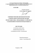 Белов, Денис Евгеньевич. Совершенствование биотехнологических и молекулярно-генетических методов при изучении генов, определяющих устойчивость к заболеваниям и молочную продуктивность: дис. кандидат биологических наук: 03.00.23 - Биотехнология. Ставрополь. 2006. 159 с.