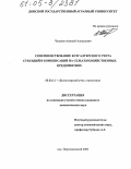 Челаков, Алексей Алексеевич. Совершенствование бухгалтерского учета субсидий и компенсаций на сельскохозяйственных предприятиях: дис. кандидат экономических наук: 08.00.12 - Бухгалтерский учет, статистика. п. Персиановский. 2005. 191 с.