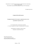 Смирнова Юлия Викторовна. Совершенствование бухгалтерского управленческого учета в розничных торговых сетях: дис. кандидат наук: 00.00.00 - Другие cпециальности. ФГБОУ ВО «Российский экономический университет имени Г.В. Плеханова». 2024. 233 с.