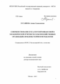 Хусаинова, Амина Савдахановна. Совершенствование бухгалтерской финансовой и управленческой отчетности сельскохозяйственных организаций: проблемы теории и методологии: дис. кандидат наук: 08.00.12 - Бухгалтерский учет, статистика. Москва. 2013. 534 с.