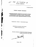 Галаган, Геннадий Анатольевич. Совершенствование бюджетно-налоговой системы в современной экономике России и укрепление экономических основ обороноспособности страны: дис. кандидат экономических наук: 08.00.01 - Экономическая теория. Москва. 2001. 208 с.