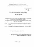 Косолапова, Валентина Геннадьевна. Совершенствование чёрно-пёстрого скота на основе улучшения кормопроизводства и оптимизации кормления в условиях Волго-Вятского региона России: дис. доктор сельскохозяйственных наук: 06.02.04 - Частная зоотехния, технология производства продуктов животноводства. Лобня. 2009. 325 с.