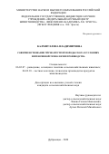 Калмит Елена Владимировна. Совершенствование черно-пестрой породы скота в условиях интенсивной технологии производства: дис. кандидат наук: 06.02.07 - Разведение, селекция и генетика сельскохозяйственных животных. ФГБНУ «Федеральный научный центр животноводства - ВИЖ имени академика Л.К. Эрнста». 2020. 137 с.