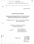 Ботоева, Чынара Кычийевна. Совершенствование деятельности государственного аппарата: По материалам Кыргызской Республики: дис. кандидат юридических наук: 12.00.01 - Теория и история права и государства; история учений о праве и государстве. Москва. 2000. 168 с.