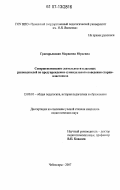 Григорьевская, Марианна Юрьевна. Совершенствование деятельности классных руководителей по предупреждению суицидального поведения старшеклассников: дис. кандидат педагогических наук: 13.00.01 - Общая педагогика, история педагогики и образования. Чебоксары. 2007. 250 с.