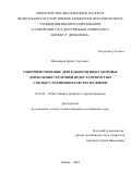 Пономарев Денис Сергеевич. Совершенствование деятельности школ здоровья для больных сердечной недостаточностью с целью улучшения качества их жизни: дис. кандидат наук: 14.02.03 - Общественное здоровье и здравоохранение. ФГБНУ «Национальный научно-исследовательский институт общественного здоровья имени Н.А. Семашко». 2022. 161 с.