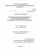 Кузнецова, Мария Юрьевна. Совершенствование дезинфекционных и стерилизационных мероприятий в учреждениях стоматологического профиля: дис. кандидат медицинских наук: 14.02.02 - Эпидемиология. Москва. 2011. 112 с.