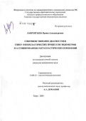 Лаврентьева, Ирина Александровна. Совершенствование диагностики гипер- и неопластических процессов эндометрия и ассоциированных метапластических изменений: дис. кандидат медицинских наук: 14.00.15 - Патологическая анатомия. Санкт-Петербург. 2006. 180 с.