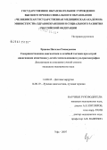 Ершова, Наталья Геннадьевна. Совершенствование диагностики и лечебной тактики при острой инвагинации кишечника у детей с использованием ультрасонографии: дис. кандидат медицинских наук: 14.00.35 - Детская хирургия. . 0. 103 с.