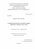 Дьячкова, Елена Юрьевна. Совершенствование диагностики и лечения эпилепсии у больных с инсультом.: дис. кандидат медицинских наук: 14.01.11 - Нервные болезни. Москва. 2013. 183 с.