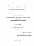 Разина, Светлана Ефимовна. Совершенствование диагностики и лечения острого эпидидимита(Клинико-экспериментальное исследование): дис. кандидат медицинских наук: 14.00.40 - Урология. Москва. 2009. 136 с.