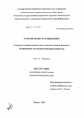 Толтоев, Мелис Мукашбекович. Совершенствование диагностики и тактики лечения больных с обтурационной толстокишечной непроходимостью: дис. кандидат медицинских наук: 14.01.17 - Хирургия. Казань. 2012. 141 с.