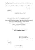 Аутлева, Фатима Руслановна. Совершенствование диагностики остеопении и уровагинаьных растройств у женщин репродуктивного возраста с низким овариальным резервом: дис. кандидат медицинских наук: 14.01.01 - Акушерство и гинекология. Волгоград. 2013. 114 с.