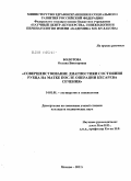 Болотова, Оксана Викторовна. СОВЕРШЕНСТВОВАНИЕ ДИАГНОСТИКИ СОСТОЯНИЯ РУБЦА НА МАТКЕ ПОСЛЕ ОПЕРАЦИИ КЕСАРЕВА СЕЧЕНИЯ: дис. кандидат медицинских наук: 14.01.01 - Акушерство и гинекология. Москва. 2011. 116 с.