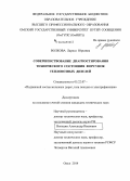 Волкова, Лариса Юрьевна. Совершенствование диагностирования технического состояния форсунок тепловозных дизелей: дис. кандидат наук: 05.22.07 - Подвижной состав железных дорог, тяга поездов и электрификация. Омск. 2014. 176 с.