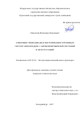 Новосёлов, Владимир Леонидович. Совершенствование диагностирования тормозных систем автопоездов с антиблокировочной системой в эксплуатации: дис. кандидат наук: 05.22.10 - Эксплуатация автомобильного транспорта. Екатеринбург. 2017. 175 с.