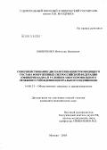 Ниниченко, Вячеслав Иванович. Совершенствование диспансеризации руководящего состава Вооруженных сил Российской Федерации (офицеров кадра) в условиях многопрофильного лечебного учреждения центрального подчинения: дис. кандидат медицинских наук: 14.00.33 - Общественное здоровье и здравоохранение. Москва. 2005. 177 с.