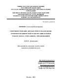 Мишина Анастасия Владимировна. Совершенствование диспансерного наблюдения, лечения и медицинской реабилитации больных туберкулезом, сочетанным с ВИЧ-инфекцией: дис. кандидат наук: 14.01.16 - Фтизиатрия. ФГАОУ ВО Первый Московский государственный медицинский университет имени И.М. Сеченова Министерства здравоохранения Российской Федерации (Сеченовский Университет). 2016. 208 с.