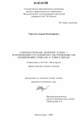 Терентьев, Андрей Владимирович. Совершенствование доменной плавки с использованием руд Копанского месторождения для формирования гарнисажа в горне и лещади: дис. кандидат технических наук: 05.16.02 - Металлургия черных, цветных и редких металлов. Магнитогорск. 2006. 130 с.