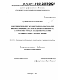 Адамян, Рафаел Гагикович. Совершенствование экологического обоснования выбора площадки для строительства полигонов по захоронению твердых отходов потребления: на примере г. Еревана Республики Армения: дис. кандидат наук: 05.23.19 - Экологическая безопасность строительства и городского хозяйства. Волгоград. 2014. 141 с.